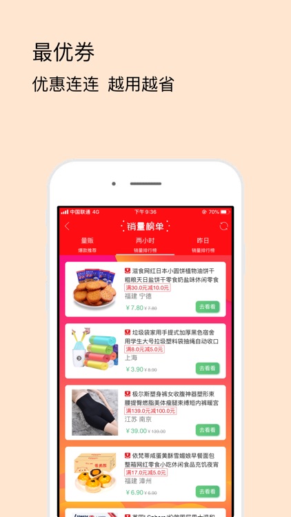 最优券-领券购物省钱APP screenshot-3
