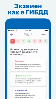 ПДД 2020 Билеты, Экзамен ГИБДД айфон картинки 3