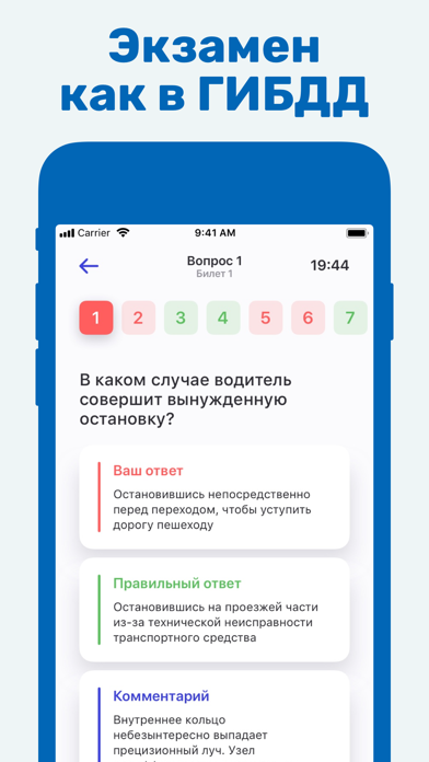 ПДД 2020 Билеты, Экзамен ГИБДД screenshot 3