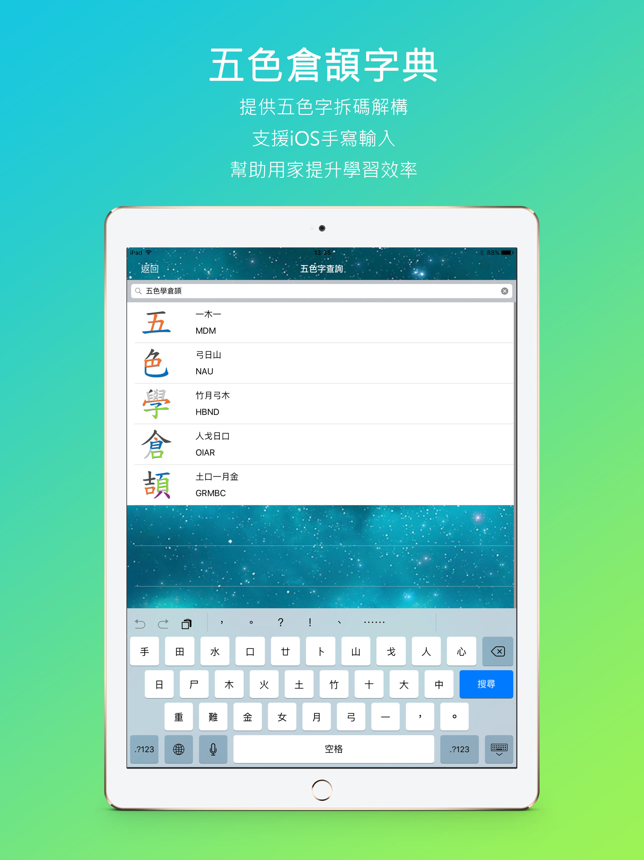 五色學倉頡 ONLINE