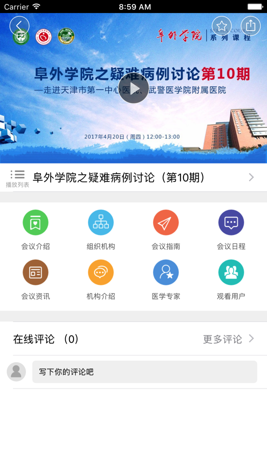 #4. 24小时医学 (iOS) 由: 医讯通信息科技有限公司
