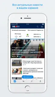 v1.ru – Новости Волгограда айфон картинки 1