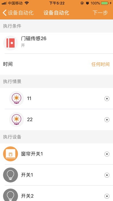 威士丹利智能 Screenshot