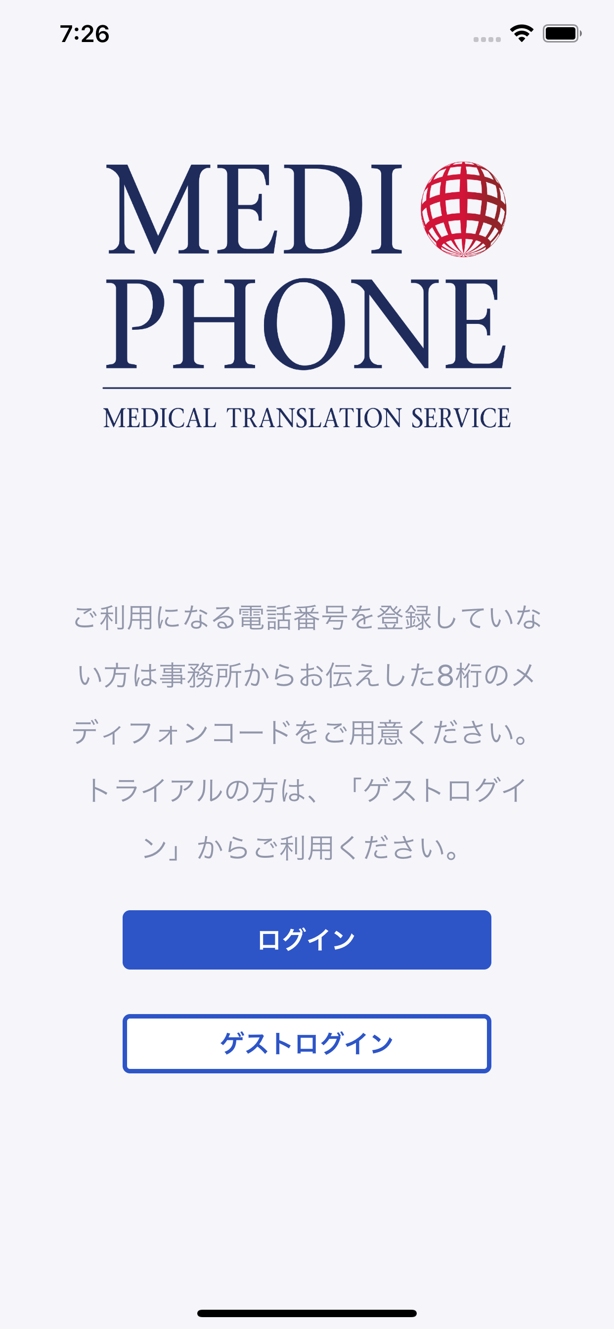 医療通訳のメディフォン