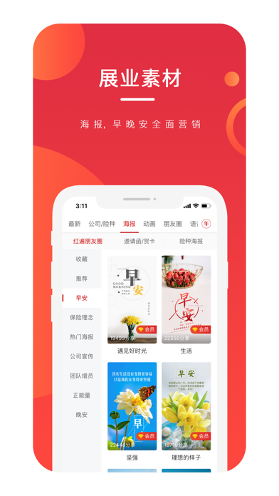 Screenshot #2 pour 保险大咖-保险师的展业签单平台