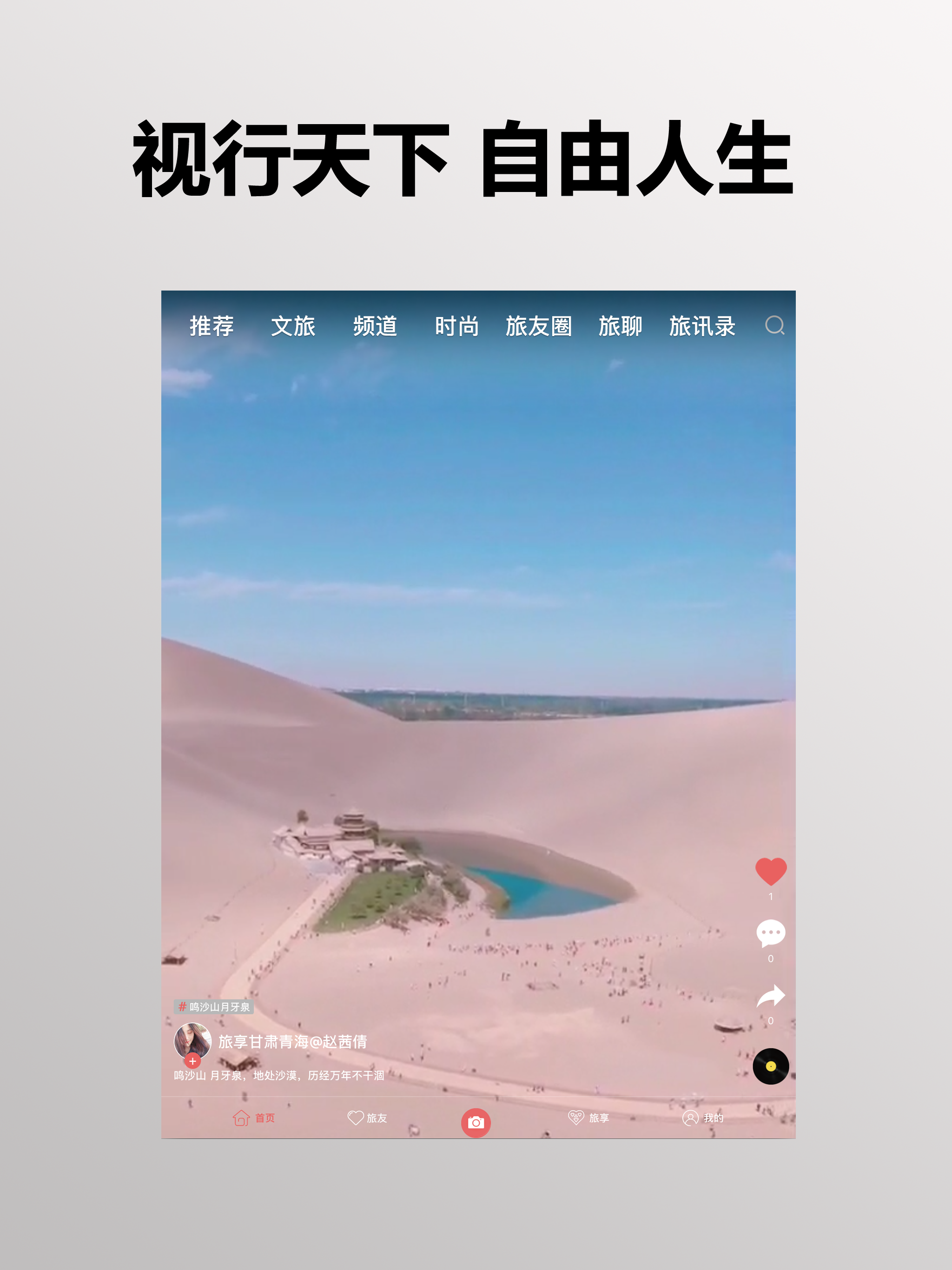 旅享视界-让天下人旅行更享受