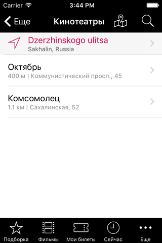 Сеть сахалинских кинотеатров screenshot 4