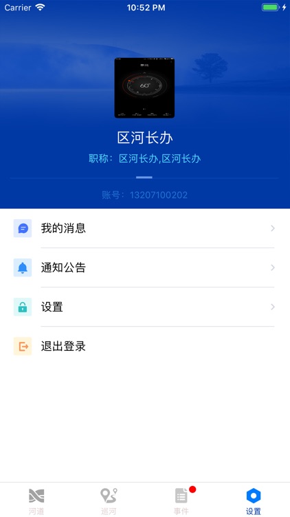 崇明河长制 screenshot-4