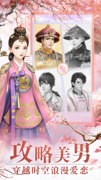 后宫妃传-宫斗类剧情手游