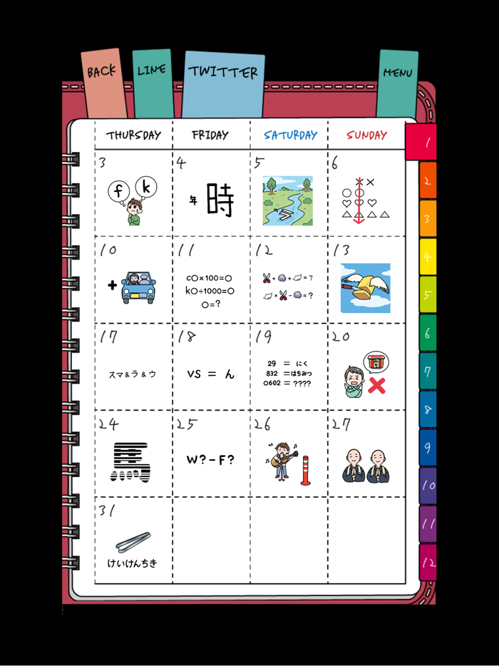 謎解きダイアリー　頭が良くなる脳トレ日記
