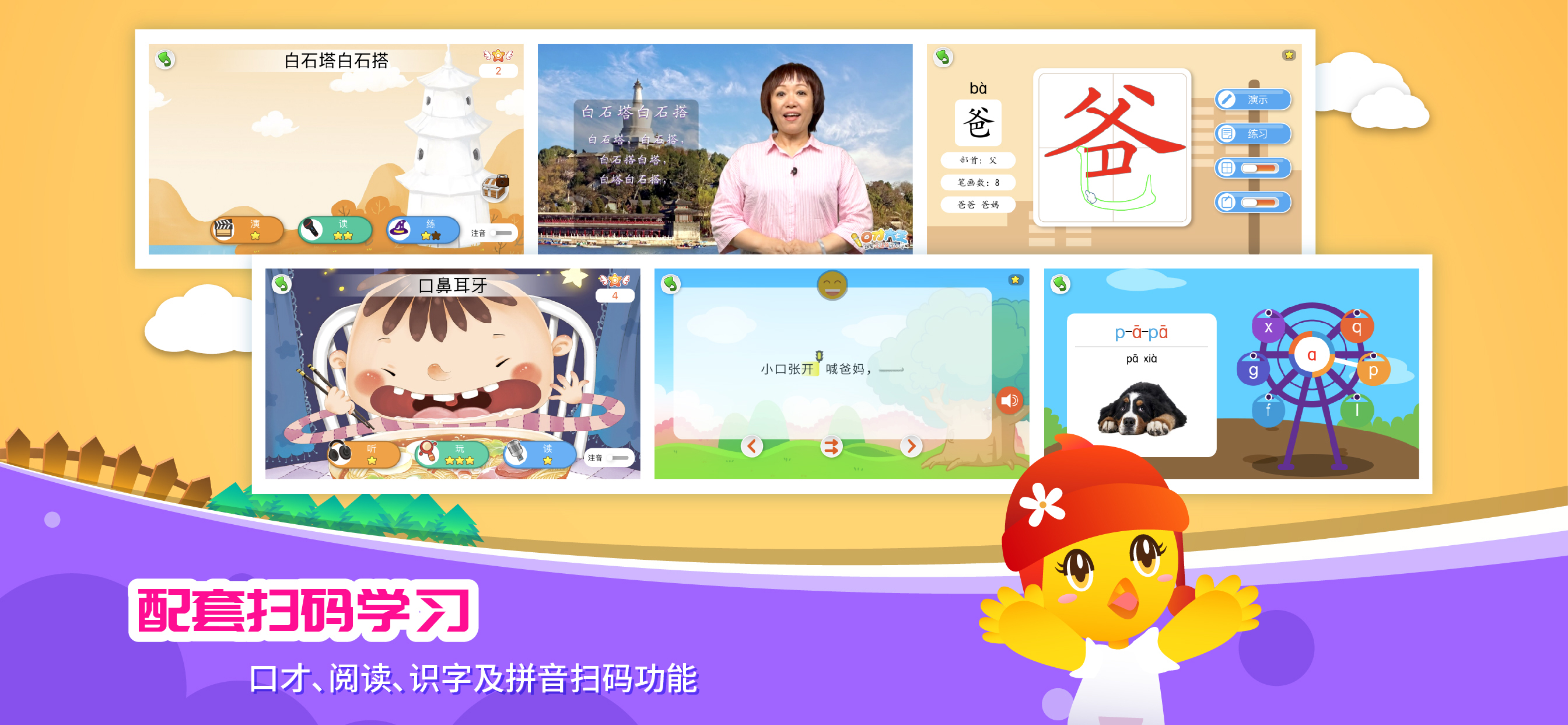 口袋童年-儿童早教阅读识字拼音大全 screenshot 5