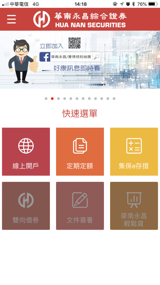 華南好神e櫃台 - 1.1.61 - (iOS)