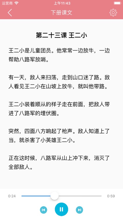 人教版一年级语文课文【全】 - 有声文本同步