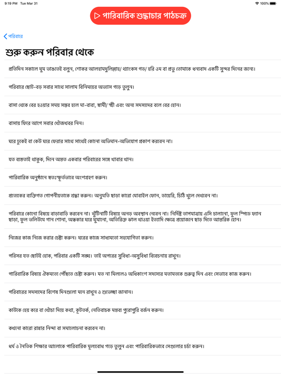 Quantum Manner and Etiquette iPad screenshot 5 - Lifestyle app