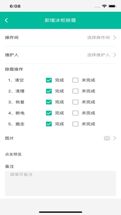 天食安 screenshot-5