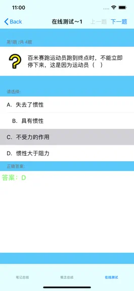 Game screenshot 初中物理笔记|知识点总结大全 hack