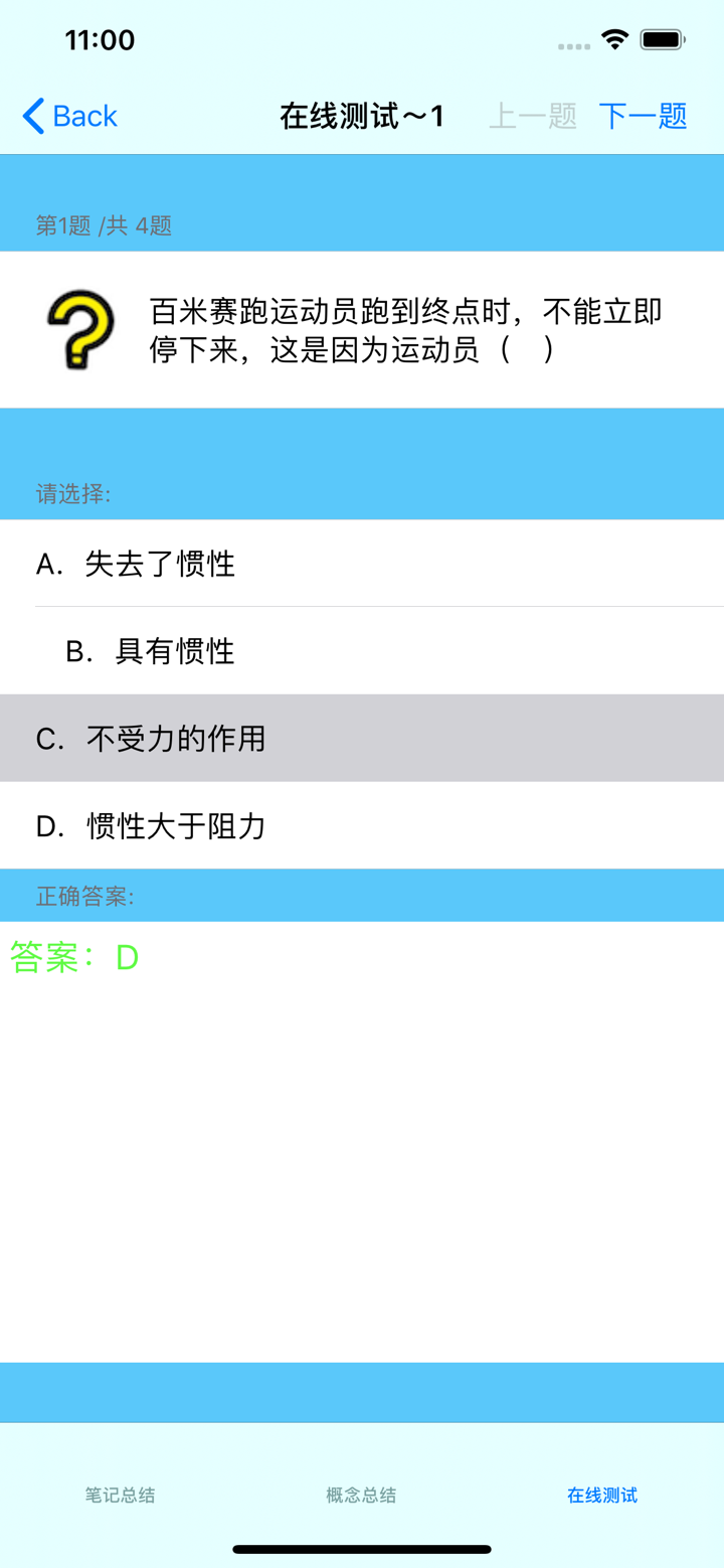 初中物理笔记|知识点总结大全 screenshot 3