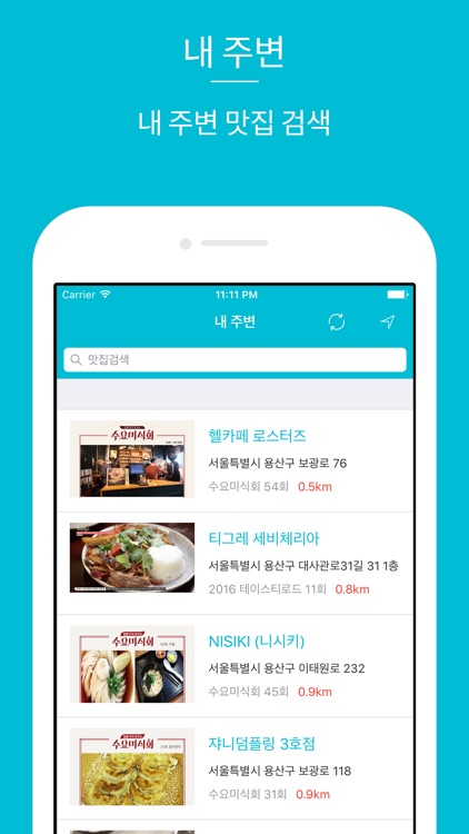 맛집지도 - TV맛집 검색