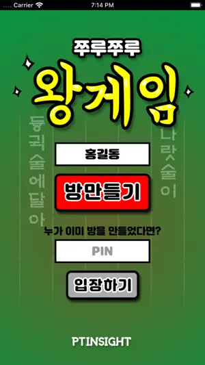 쭈루쭈루 왕게임 screenshot 2
