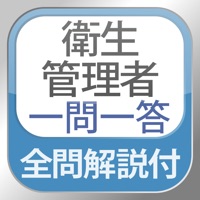 全問解説付 衛生管理者 第1種・第2種 一問一答問題集
