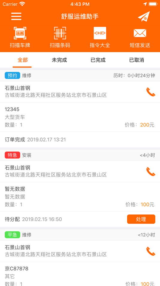 #1. 舒服运维助手 (iOS) 由: 雷 于