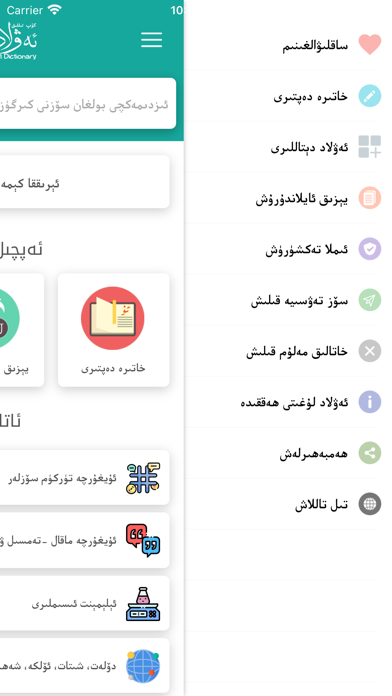 ئەۋلاد لۇغىتى screenshot 2
