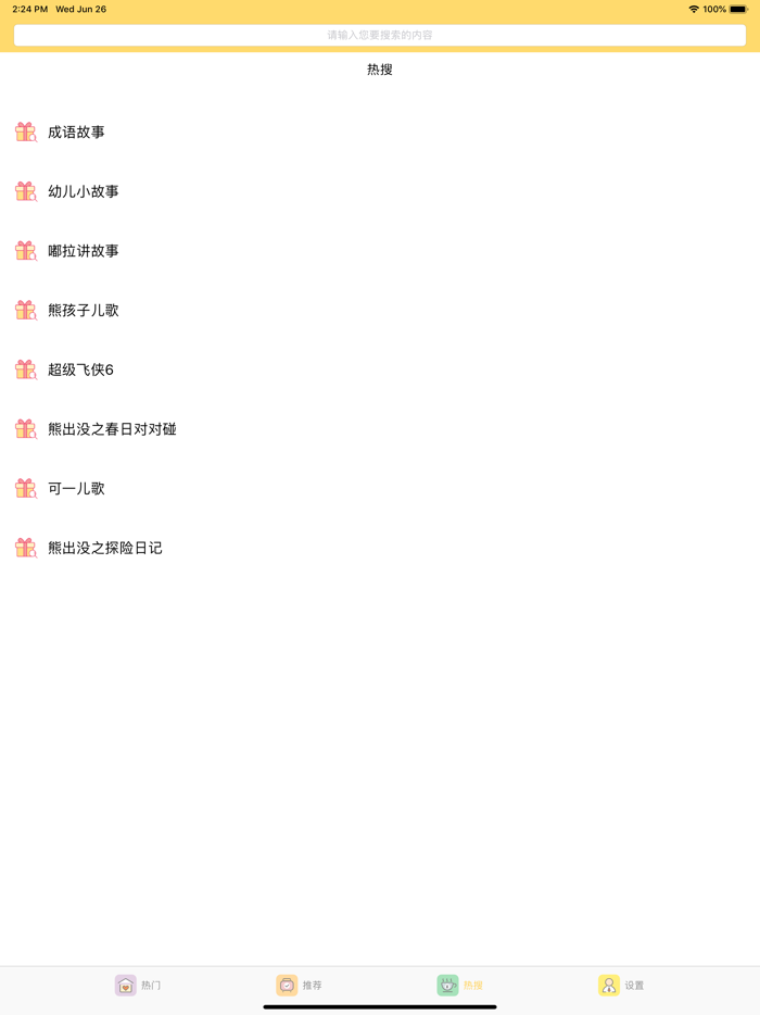 早教儿歌故事-睡前童话故事大全