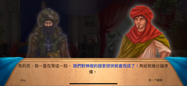 尋物冒險 - 阿拉丁 - Hidden Objects(圖3)-速報App