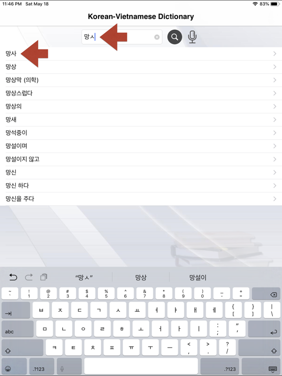 Screenshot #4 pour Korean-Vietnamese Dictionary