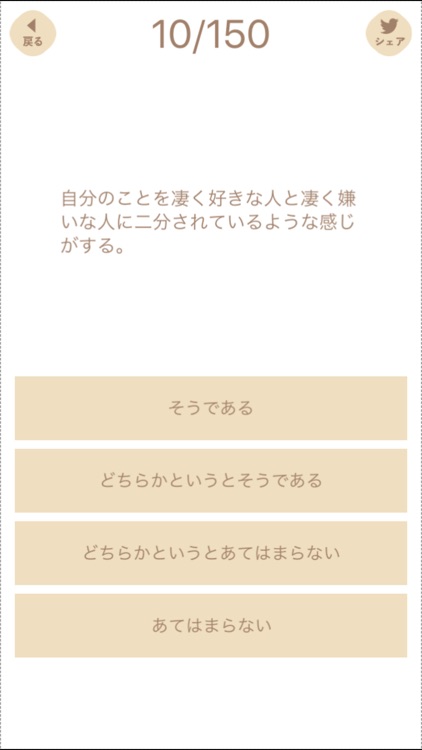 ◯◯欲重視！？三大欲求チェッカー