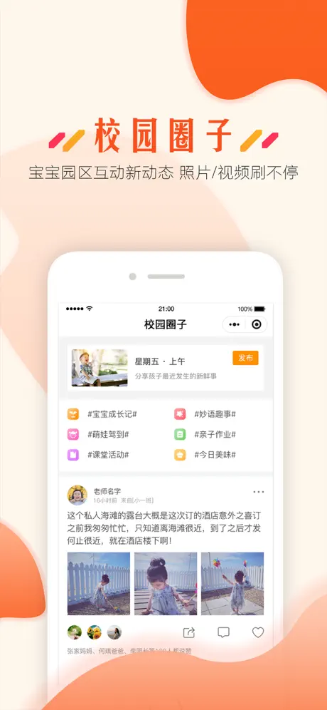 蓝鸥微校家长版