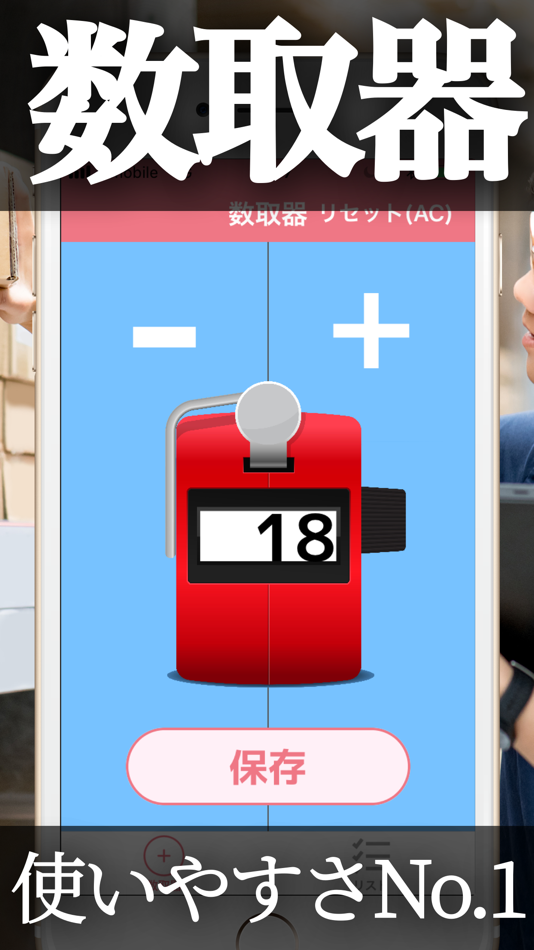 #1. 在庫管理 with 数取器, 数取くん (iOS) 由: Lisfee, Inc.