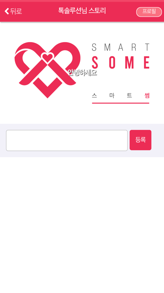 #4. 스마트썸 (iOS) Podle: KwangJin Lee