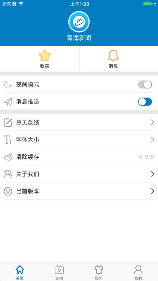 #4. 青海新闻 (iOS) 由: Qinghai internet news center