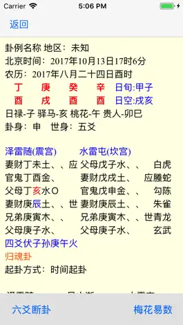 Game screenshot 南方六爻断卦 apk