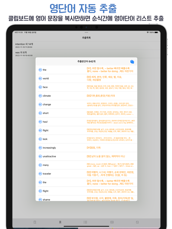 영단어 추출기 - 자동 영어사전 iPad screenshot 2 - Education app