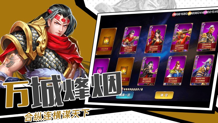 君临三国:无双策略国战手游