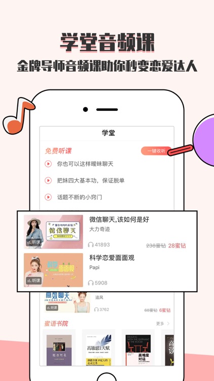 恋爱蜜语-爱上会聊天的你 screenshot-4