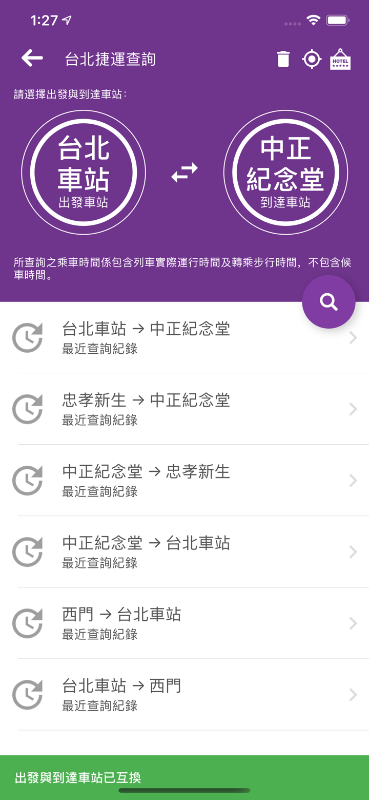 桃園機場捷運時刻表 screenshot 7