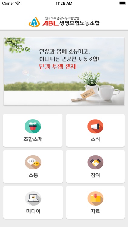 ABL생명보험 노동조합