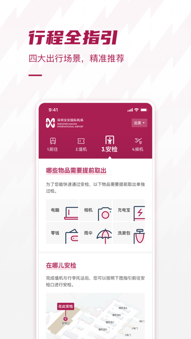 深圳机场 Screenshot