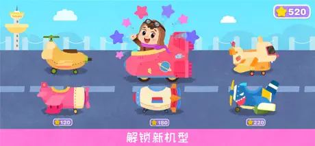 奇妙飞行员-空中飞行趣味启蒙
