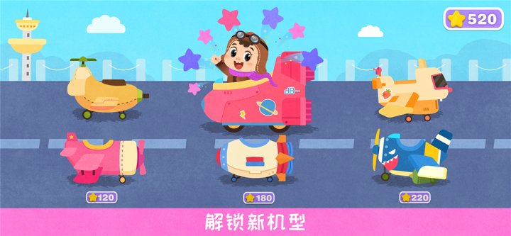 奇妙飞行员-空中飞行趣味启蒙 screenshot 5