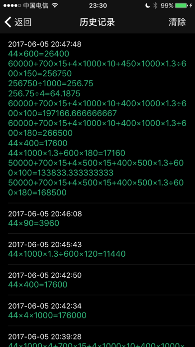 Screenshot #3 pour 弘脉计算器