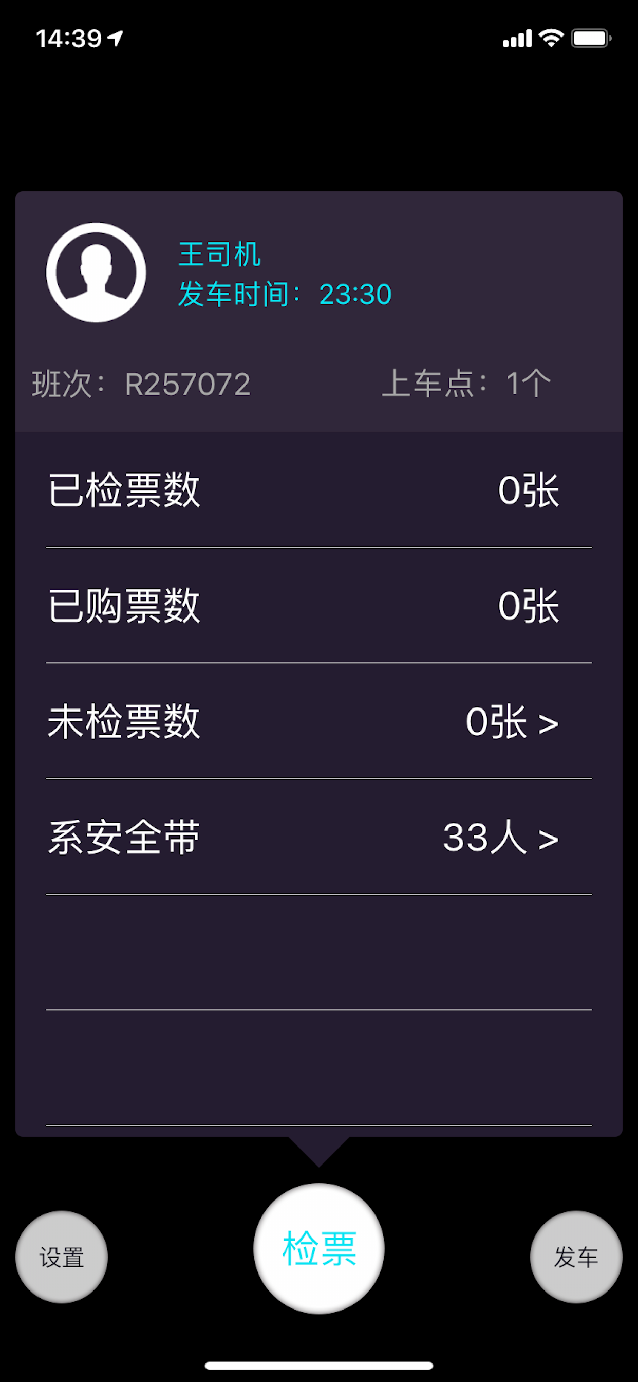 如约城际司机