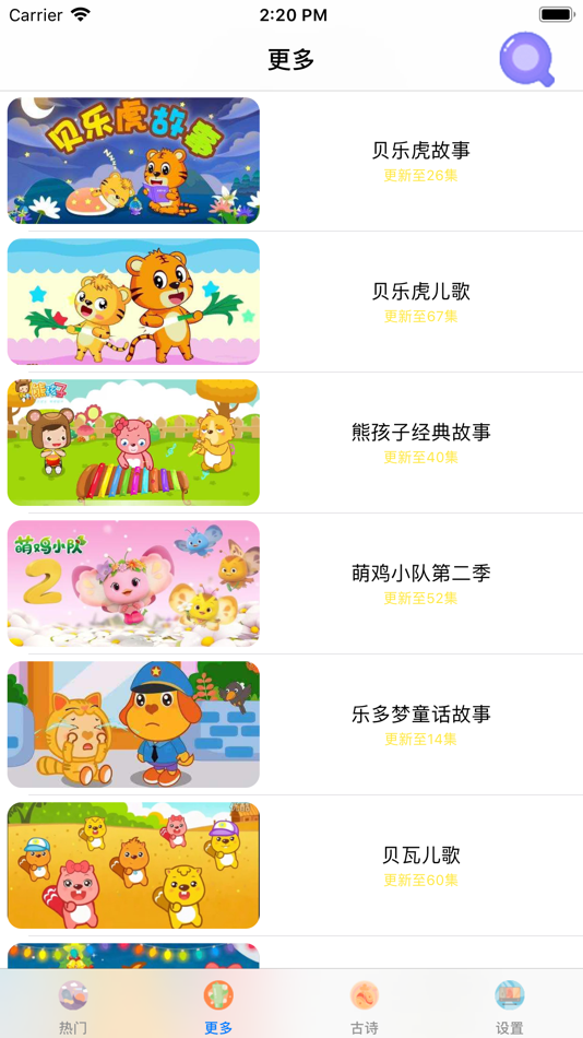 #2. 国学经典-国学经典古诗启蒙学习 (iOS) 作者: 骥 夏
