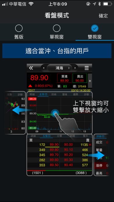 Screenshot #3 pour 元富證券 行動達人