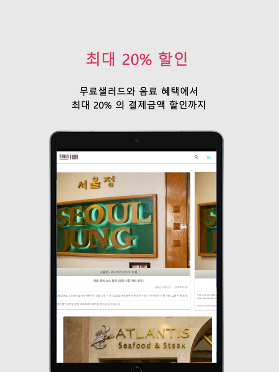 Hawaiifoody Dining Card iPad screenshot 4 - Travel app