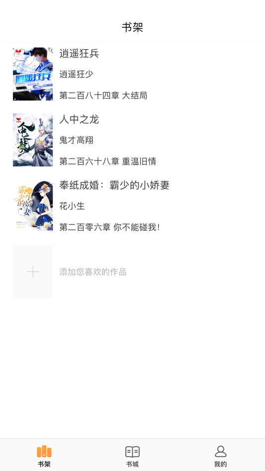 #2. 乐读追书 (iOS) 由: 龙飞 田