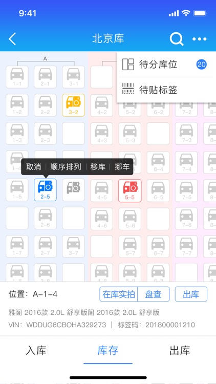 运车管家监管版